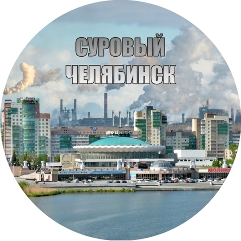 Урал Сувенир - Челябинск тарелка керамика 16 см №0035