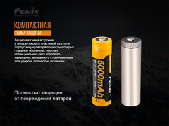 Аккумулятор 21700 Li-iON Fenix 3.6V, 5000mAh