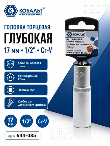 Головка торцевая глубокая КОБАЛЬТ 1/2