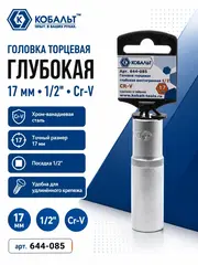 Головка торцевая глубокая КОБАЛЬТ 1/2