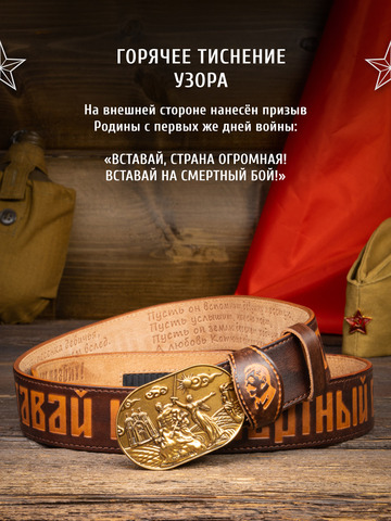 Кожаный ремень мужской «Сталинградский» каштанового цвета на бляхе-автомат