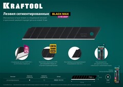 KRAFTOOL 18 мм, 10 шт, сегментированные лезвия (09602-18-S10)