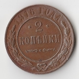 K11418 1916 2 копейки спб UNC K11418 1916 2 копейки спб UNC