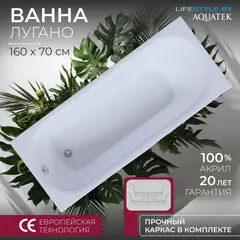 Aquatek Лугано LUG160.KAR63 Ванна 160x70 фото