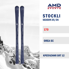 Горные лыжи STOCKLI LASER SC OREA 170 (25/26) + SRT 12