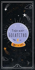Открытка-конверт Тебя ждет богатство, 8*17 см, 5 шт.