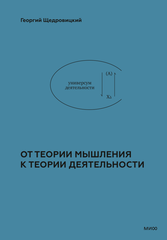 От теории мышления к теории деятельности
