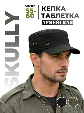 Картинка кепка Skully Wear YSM-855 black - 1