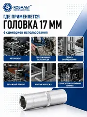 Головка торцевая глубокая КОБАЛЬТ 1/2