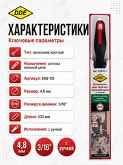 Напильник круглый DDE с ручкой 4,8 мм - 3/16