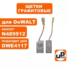 Щетка графитовая UNITED PARTS для DeWALT (аналог N489912/1003859-00) 6,3х8х13,5мм АВТОСТОП (90-1279)