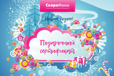 Подарочный сертификат. Дизайн 4