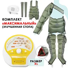 WelbuTech Seven Liner Zam-200 Аппарат для лимфодренажа, прессотерапии, массажа (максимальный комплект), размер XL (новый тип стопы), (РУ)