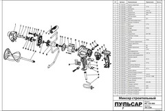 Дрель миксер ПУЛЬСАР МС 120-900 (900Вт, 180-700 об/мин, насадка 120 мм, 2,9 кг) (791-530)