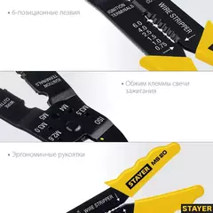 STAYER PS-26, 0.6 мм - 2.6 мм, многофункциональный стриппер, Professional (2265-17)