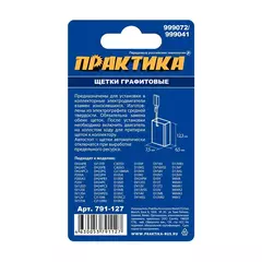 Щетка графитовая для HITACHI ПРАКТИКА ( 999072) с пружиной, 6,5x7,5x12,3 мм, автостоп (791-127)