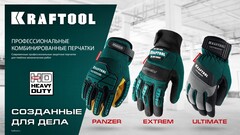 KRAFTOOL PANZER р.L (9), профессиональные комбинированные перчатки, виброзащита, увеличенные противоударные накладки (11298-L)