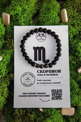 Браслет-талисман для Скорпионов