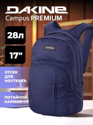 Картинка рюкзак городской Dakine campus premium 28l Naval Academy - 1