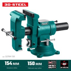 KRAFTOOL 3D-Steel, 150 мм, слесарные тиски (32704-150)