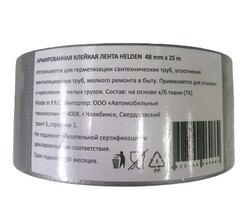HELDEN Скотч армированный 48мм * 25м