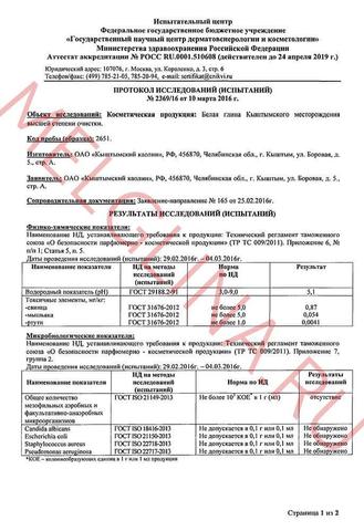 Глина белая молотая Кыштымский каолин