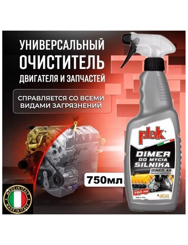 PLAK Очиститель двигателя 750мл