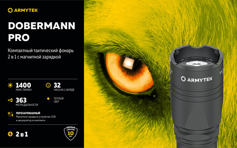 ARMYTEK DOBERMANN PRO MAGNET USB (ТЕПЛЫЙ СВЕТ)