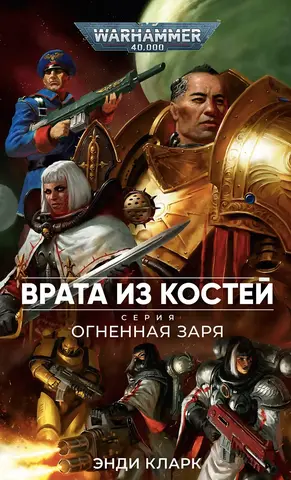 Врата из костей