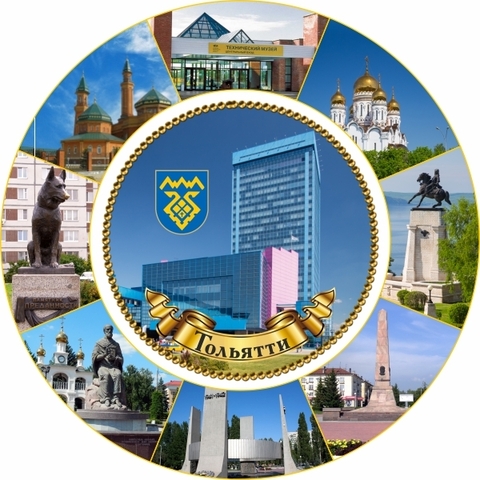 Урал Сувенир - Тольятти тарелка керамика 16 см №0006