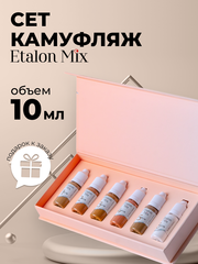 Камуфляжный сет от Эталон Микс 10 мл