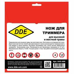 Нож для триммера DDE GRASS CUT 4-хлопастной, 230 х 25,4 мм (толщина = 1,4 мм) (645-488)