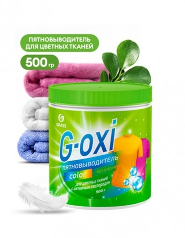 GraSS Пятновыводитель G-Oxi для цветных вещей с активным кислородом 500 грамм
