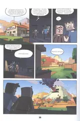 Minecraft: Дневник героя. Книга 7. Как приручить чудище