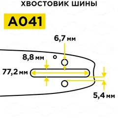 Шина пилы цепной сварная DDE 14