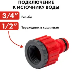 Набор поливочный QUATTRO ELEMENTI 4 предмета. Соединитель 3/4