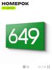 Номер на дверь 649, табличка на дверь для офиса, квартиры, кабинета, аудитории, склада, зеленая 120х70 мм, Айдентика Технолоджи