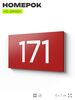 Номер на дверь 171, табличка на дверь для офиса, квартиры, кабинета, аудитории, склада, красная 120х70 мм, Айдентика Технолоджи