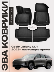 Автомобильные коврики ЭВА с бортами для Geely Galaxy M7 I (26-н.в.)