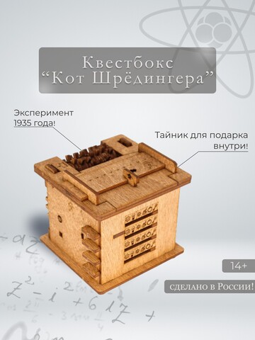 Квестбокс 