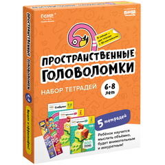 Набор тетрадей. Пространственные головоломки. 6-8 лет. Полный курс, 5 тетрадей. Банда Умников