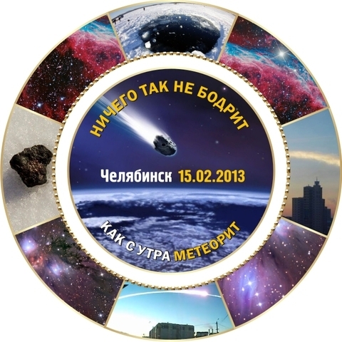 Урал Сувенир - Челябинск тарелка керамика 16 см №0006