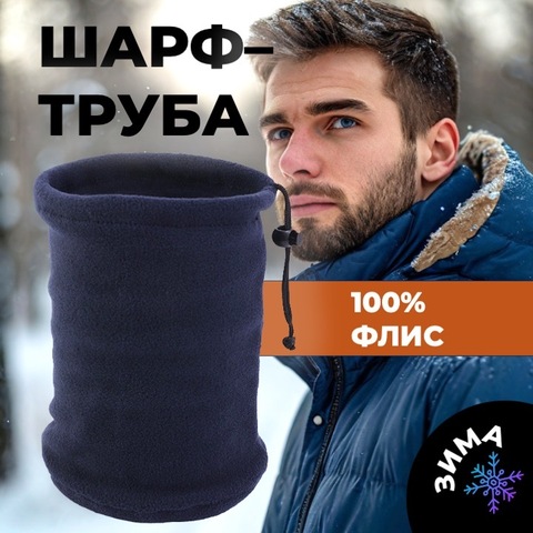 Картинка шарф-труба Skully Wear WB-432 navy - 1