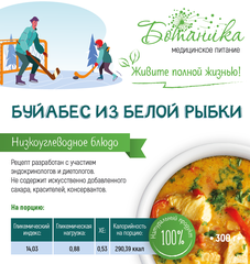 Буйабес из белой рыбки 300гр