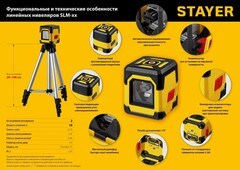 STAYER 10 м, лазерный нивелир, Professional (34961-1)