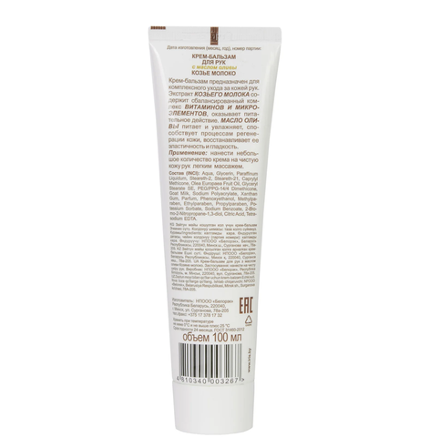 Козье молоко Крем-бальзам для рук с маслом оливы 100 мл. Iris — фото 2