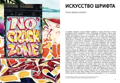 Антология стрит-арта