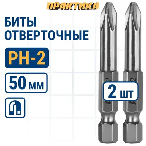 Бита отверточная ПРАКТИКА Профи PH-2 х  50мм  (2шт) (035-714)