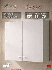 Модуль кухонный навесной, 120х31х75, Кнок, кухонный гарнитур, белый, IKEA, KNOXHULT