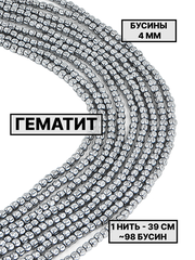 Гематит зерно 4 мм 1нить